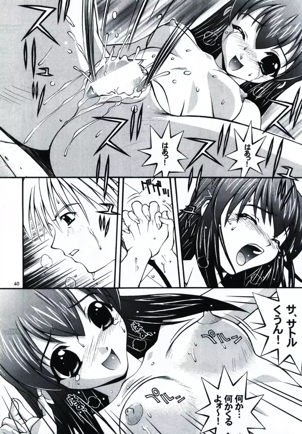 はっぴぃし～ど - page40