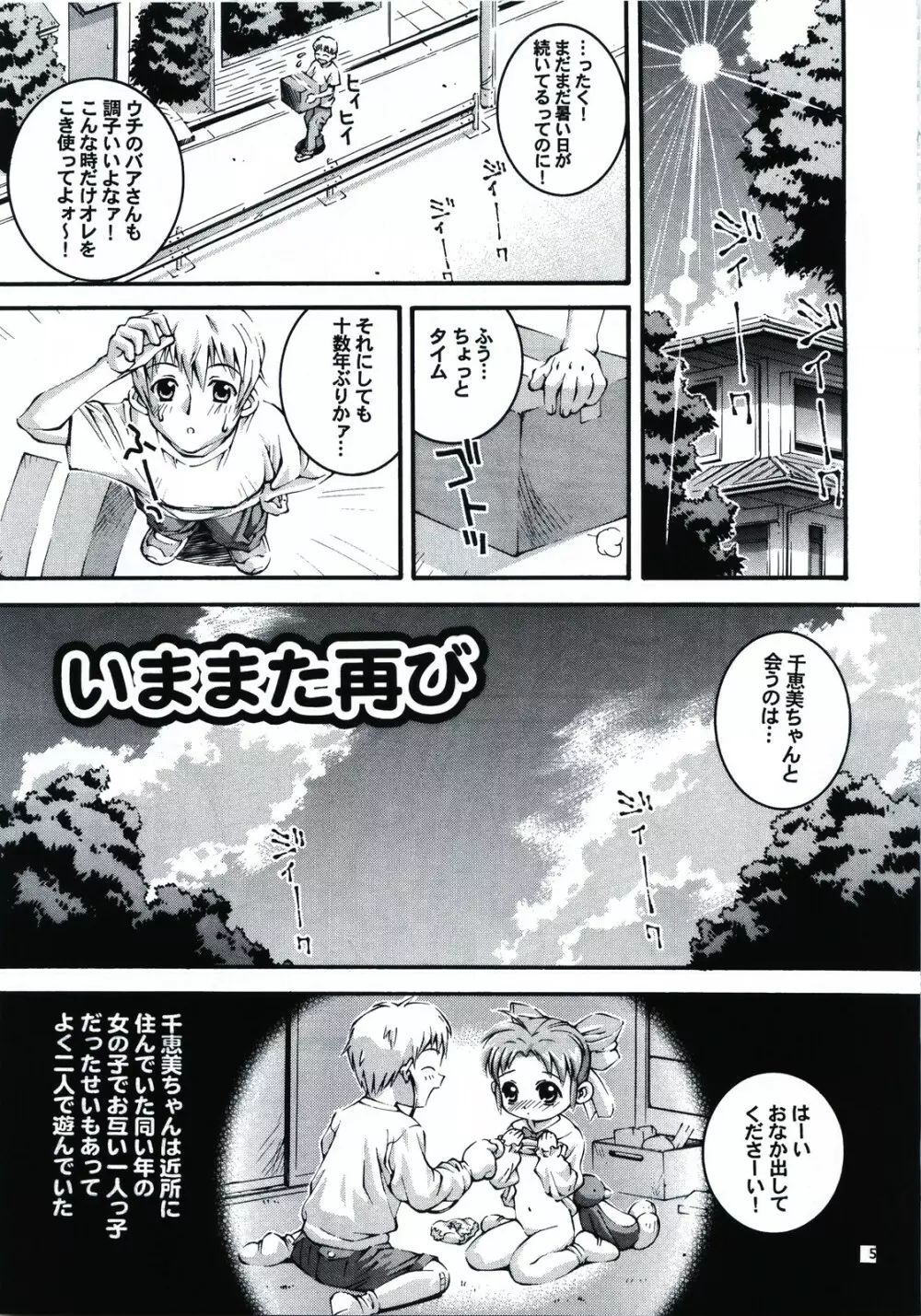 はっぴぃし～ど - page5