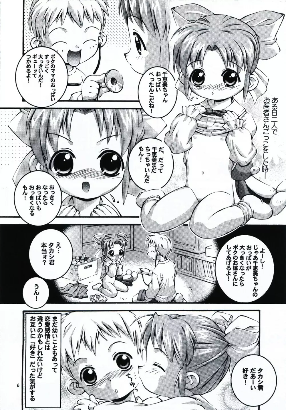 はっぴぃし～ど - page6