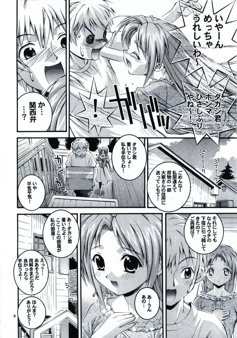 はっぴぃし～ど - page8