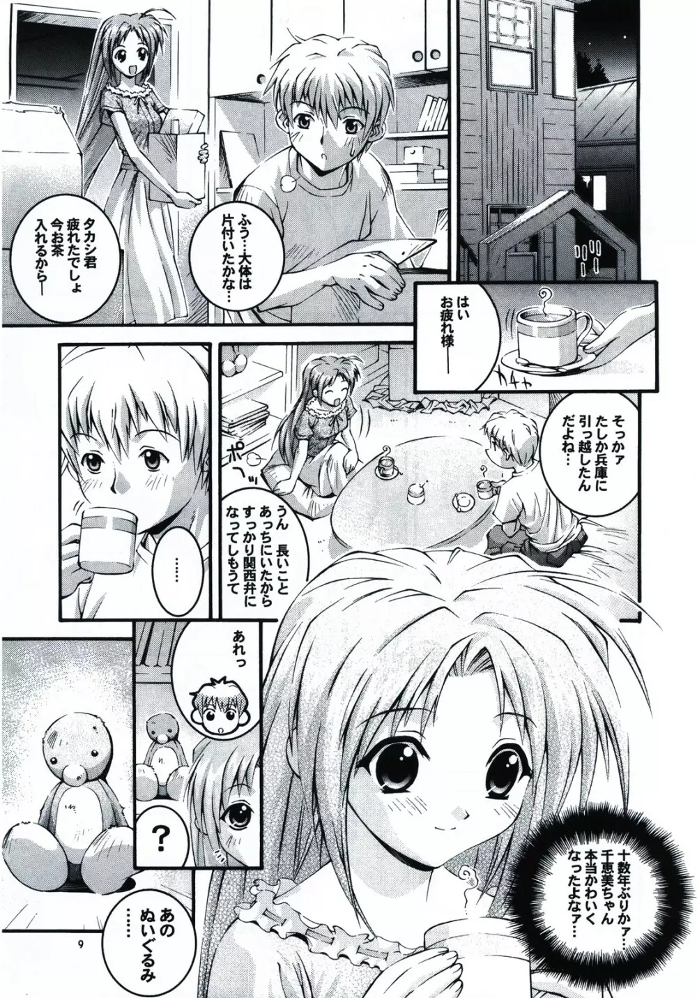 はっぴぃし～ど - page9