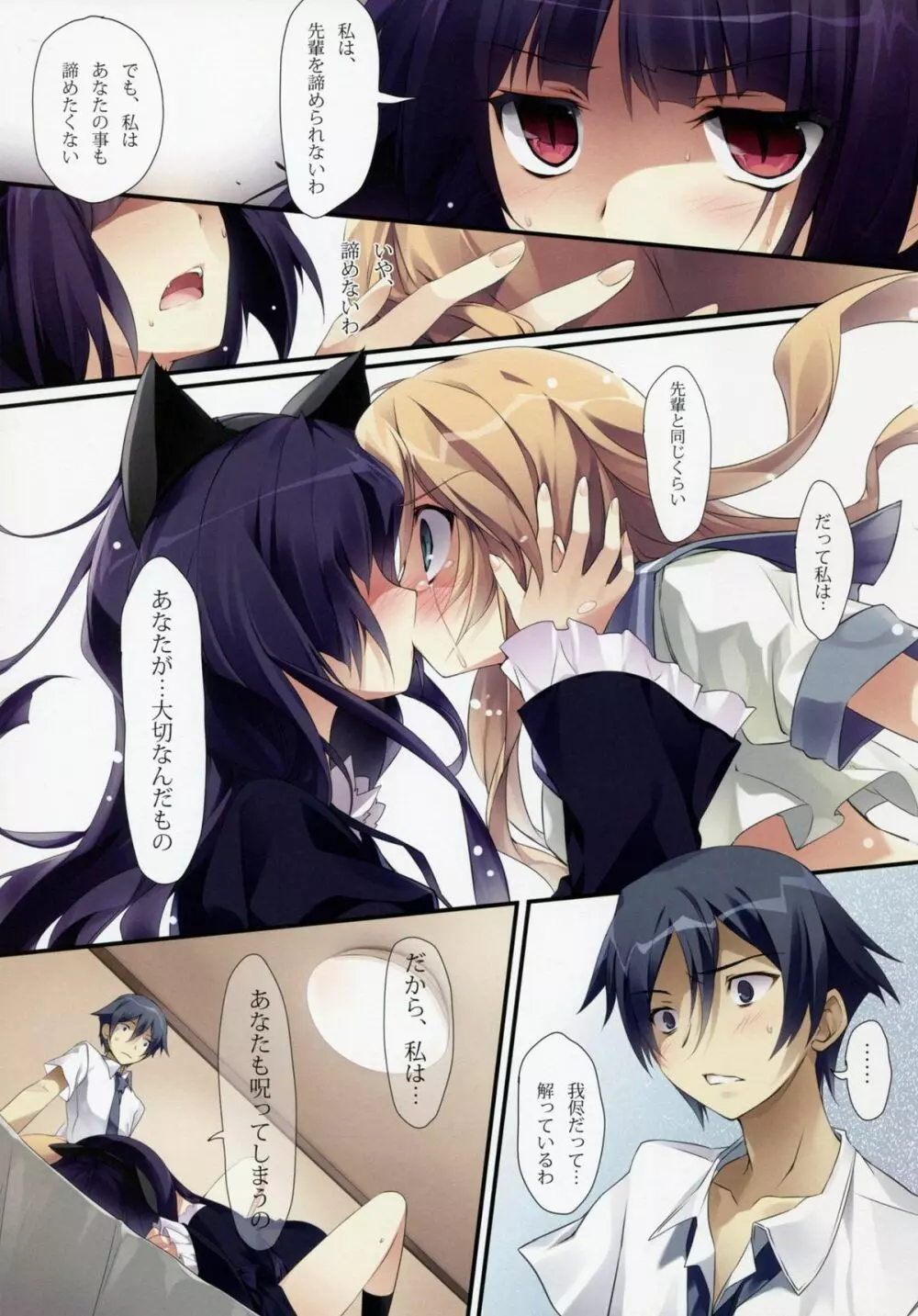 karorfulmix♥EX 3 - page10