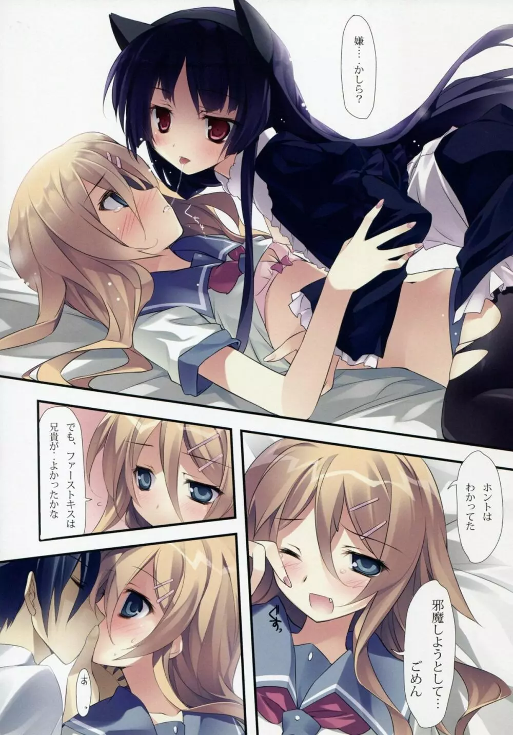 karorfulmix♥EX 3 - page11