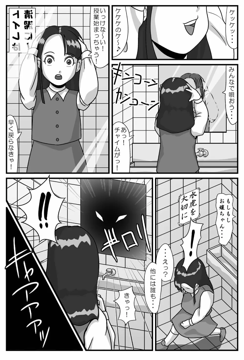 百鬼夜姦 鏡地獄編 産みます! - page2