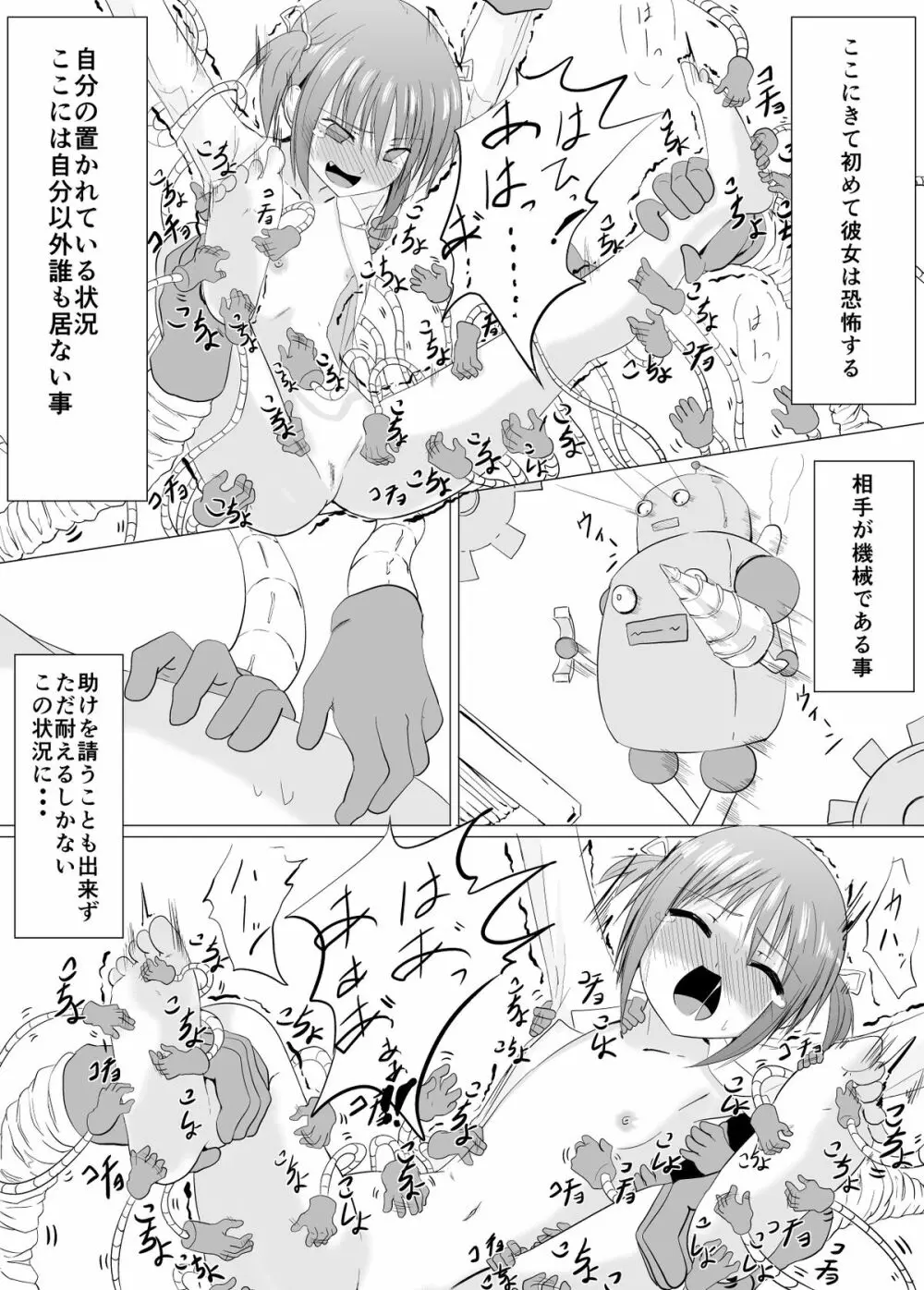 お仕置き！くすぐりマシーン - page17