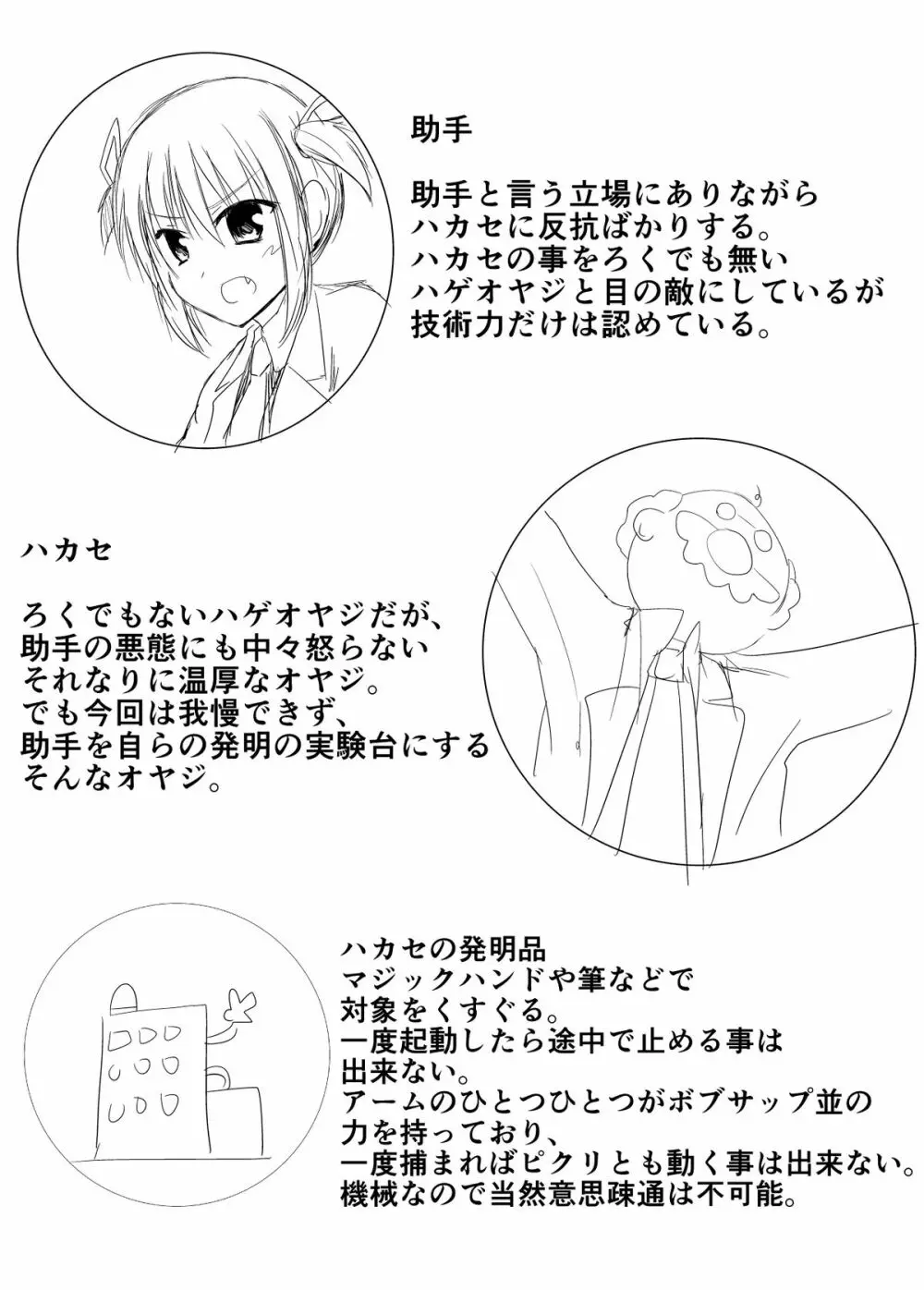 お仕置き！くすぐりマシーン - page2