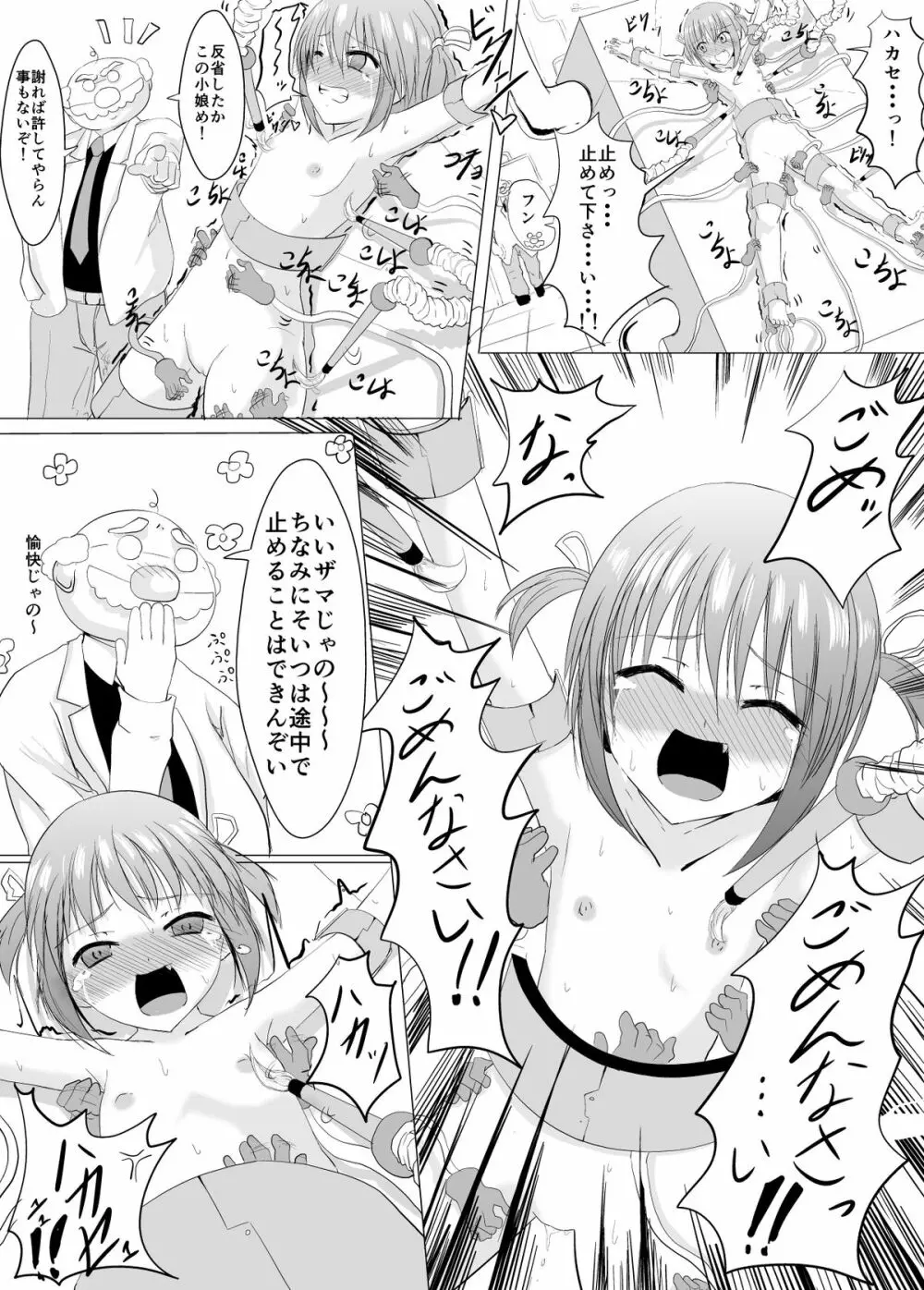 お仕置き！くすぐりマシーン - page22