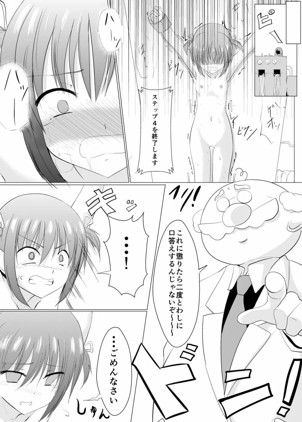 お仕置き！くすぐりマシーン - page23