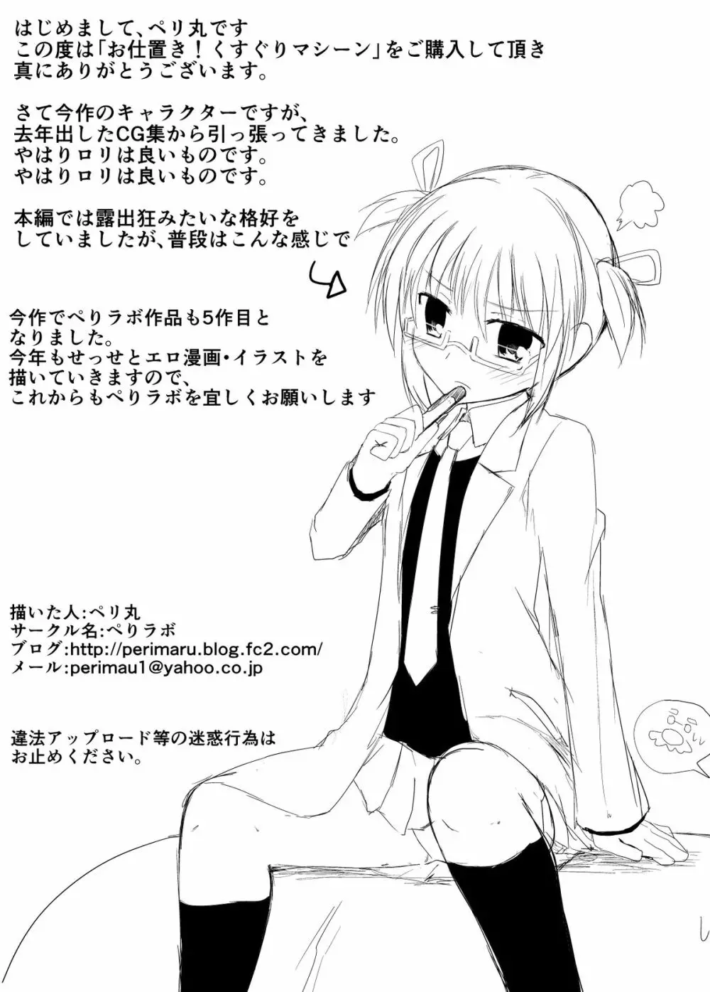 お仕置き！くすぐりマシーン - page25