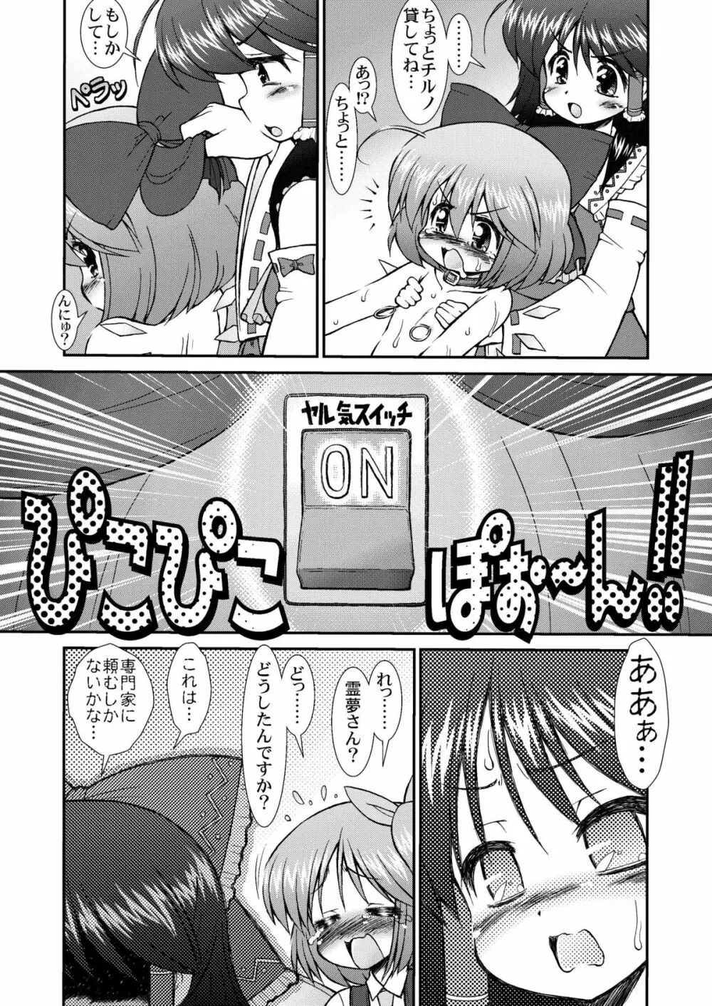もっと！変態萃香のヤル気スイッチ - page10