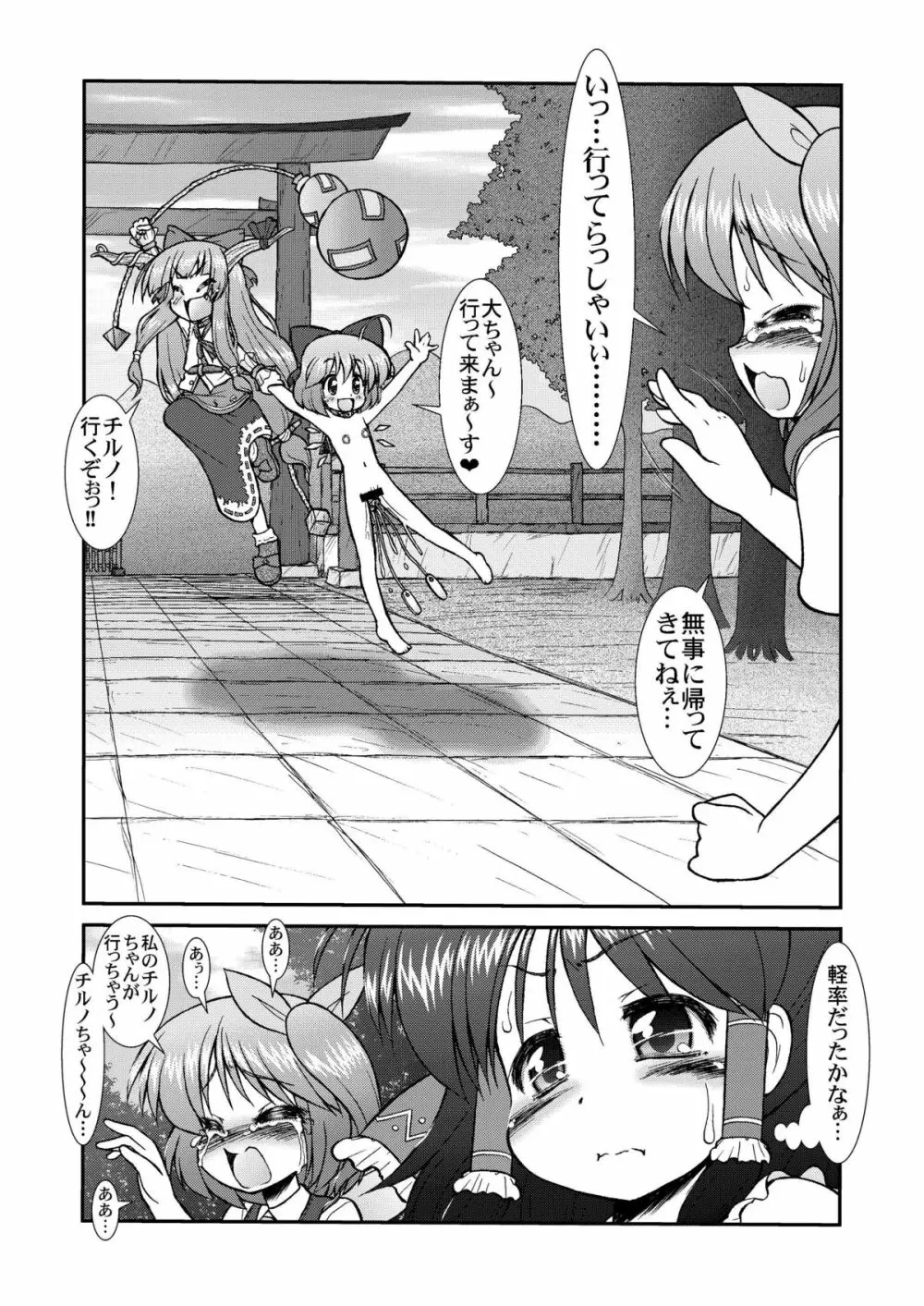もっと！変態萃香のヤル気スイッチ - page12