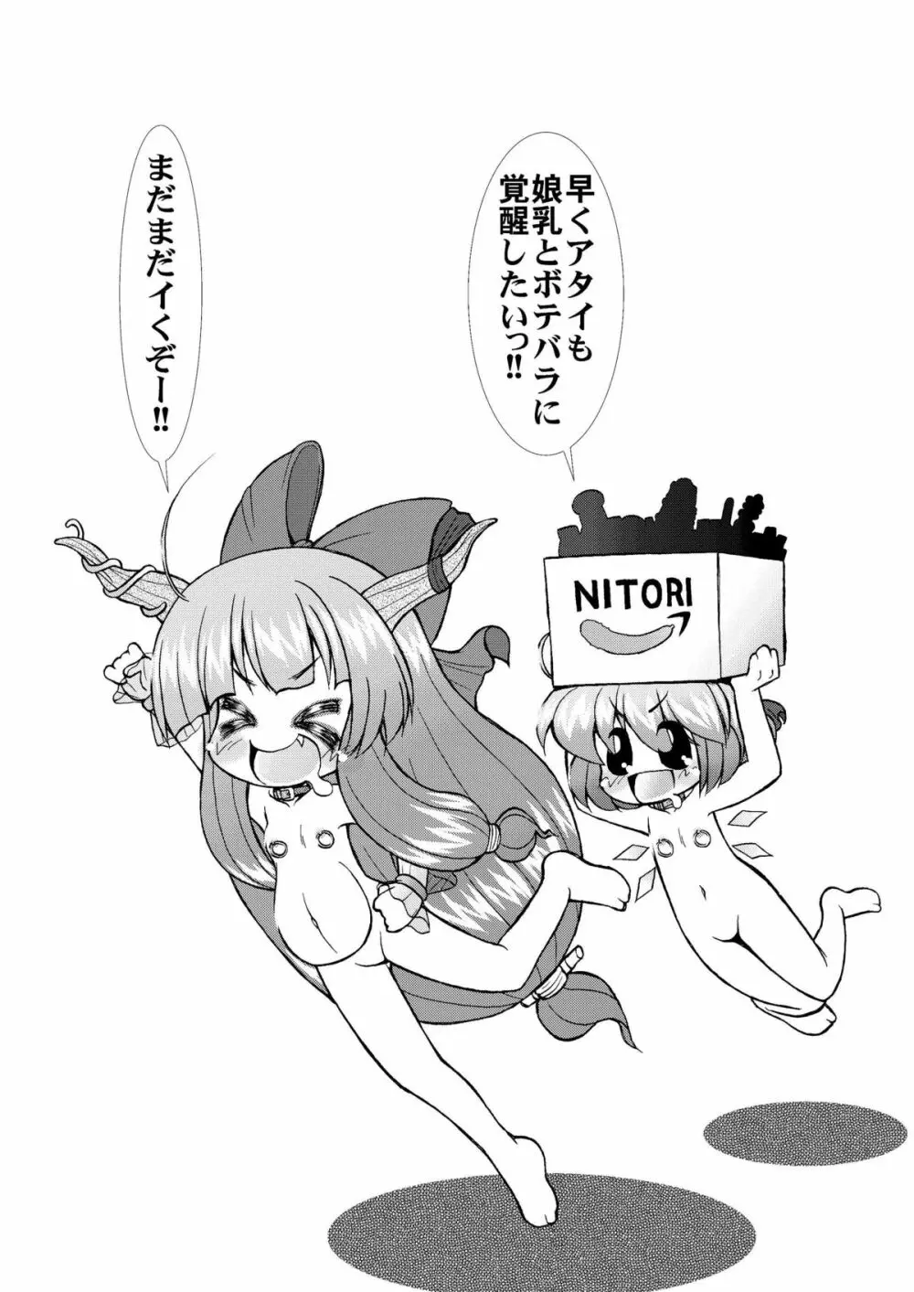 もっと！変態萃香のヤル気スイッチ - page18