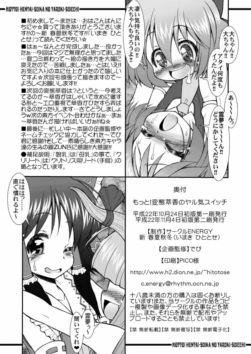 もっと！変態萃香のヤル気スイッチ - page19