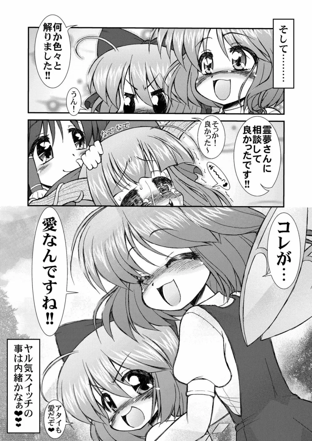 もっと！変態萃香のヤル気スイッチ - page22