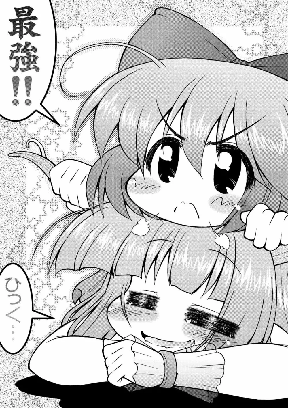もっと！変態萃香のヤル気スイッチ - page3