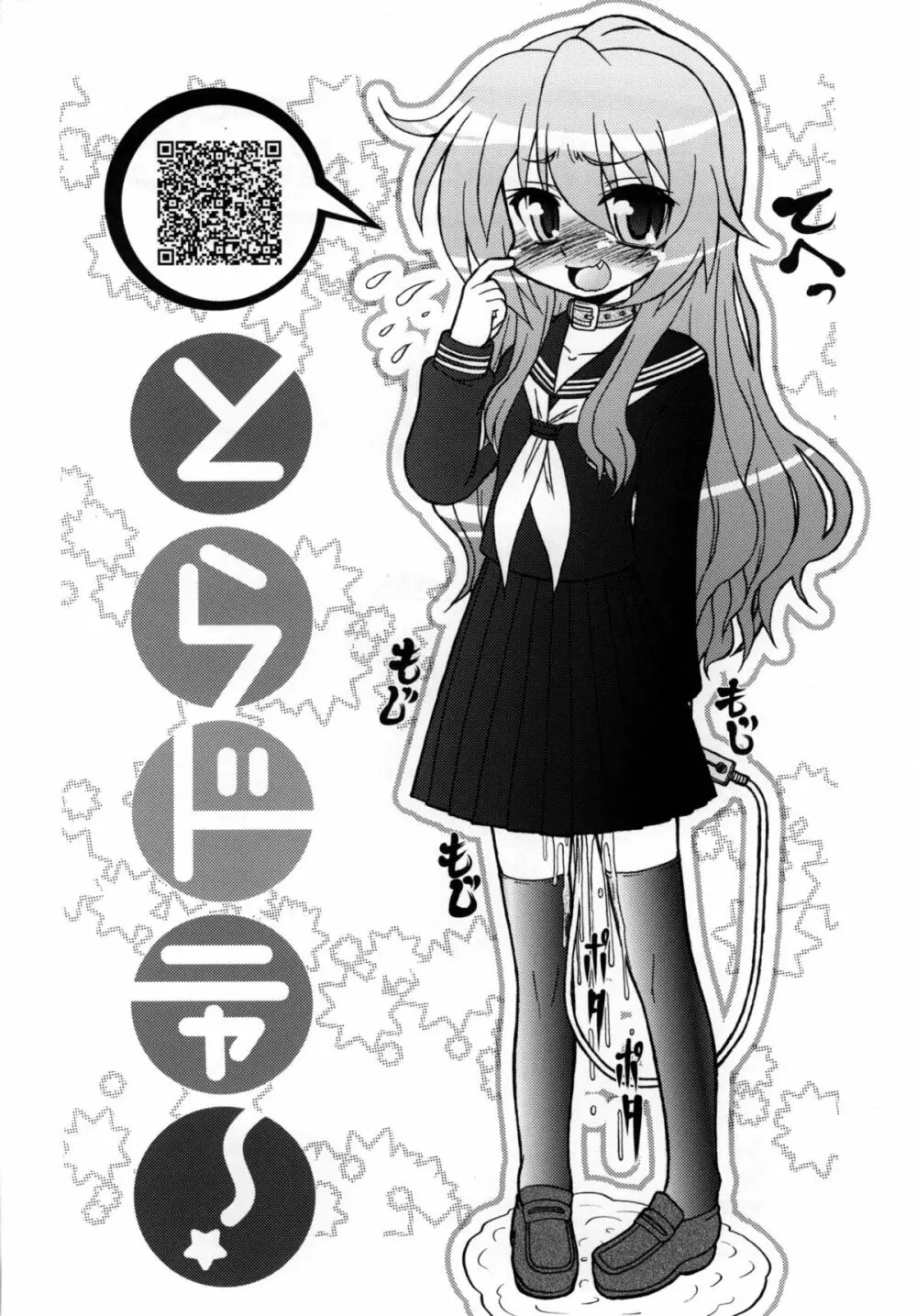 とらドニャ! - page18