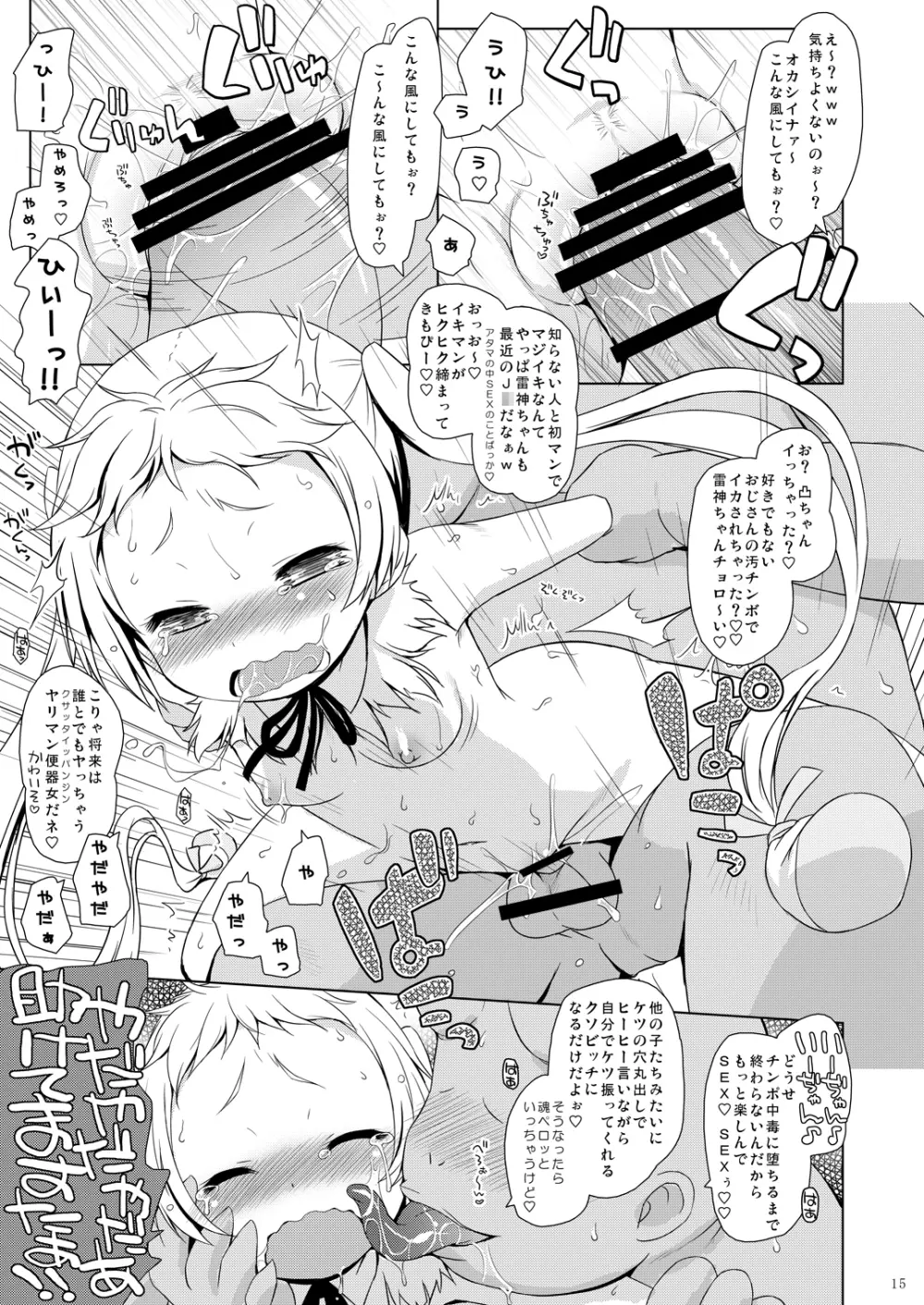 偽典マビノギオン - BREAK the CODE - - page14