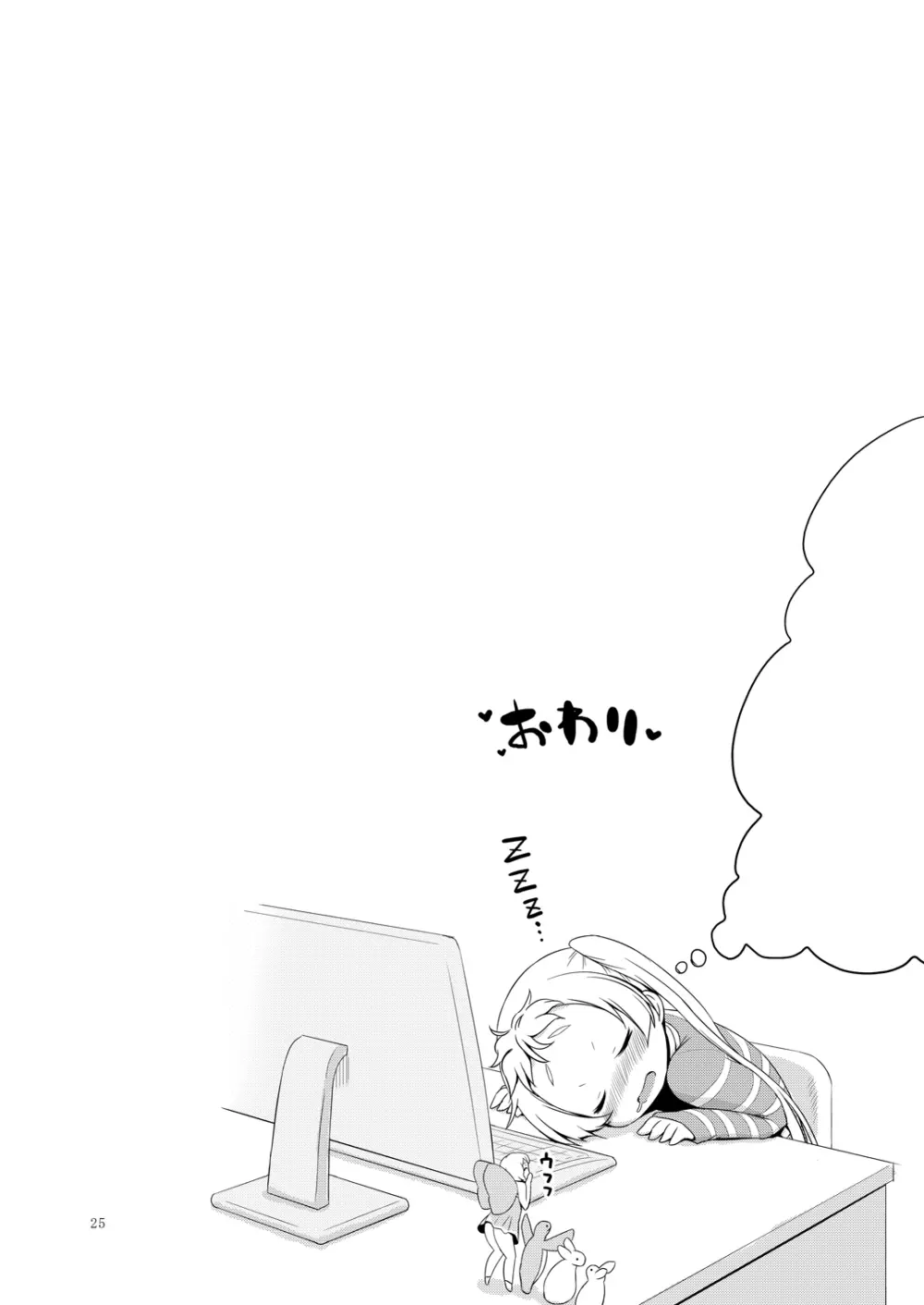偽典マビノギオン - BREAK the CODE - - page24