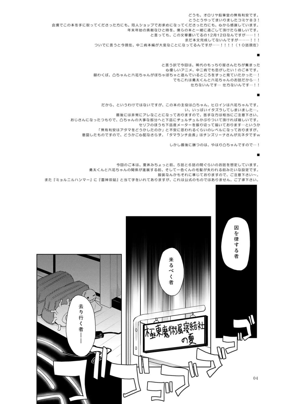 偽典マビノギオン - BREAK the CODE - - page3