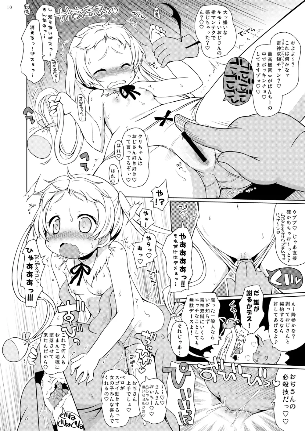 偽典マビノギオン - BREAK the CODE - - page9