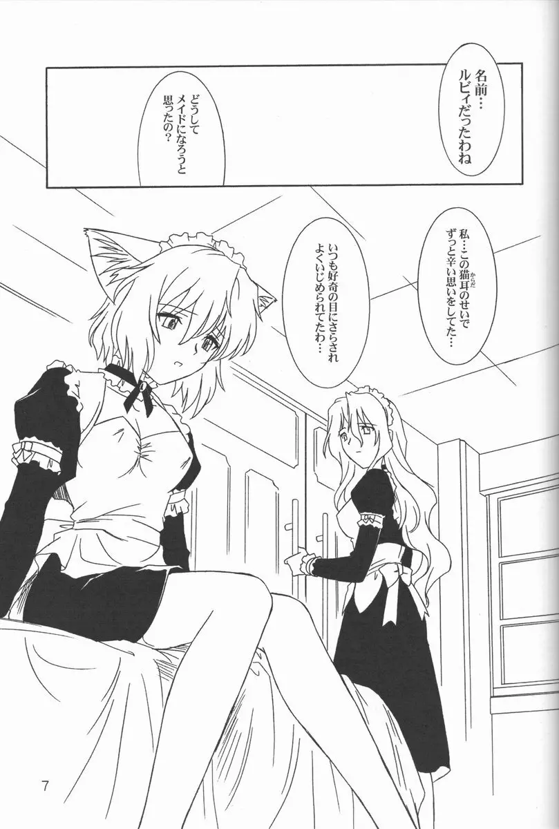 MAiDNESS - page7