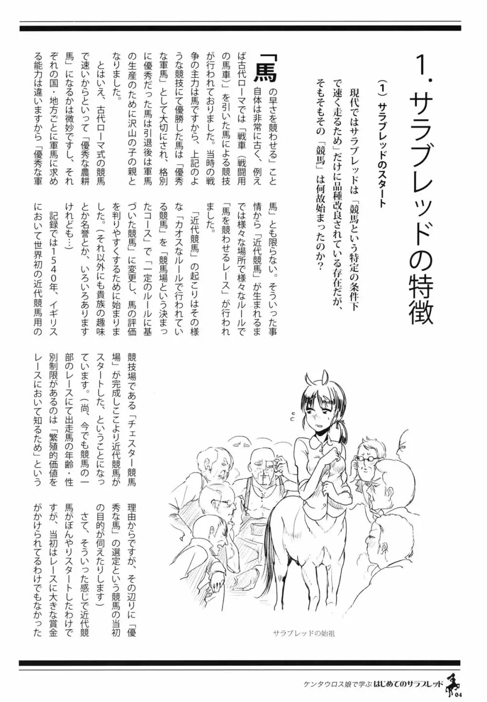 ケンタウロス娘で学ぶ初めてのサラブレッド - page3