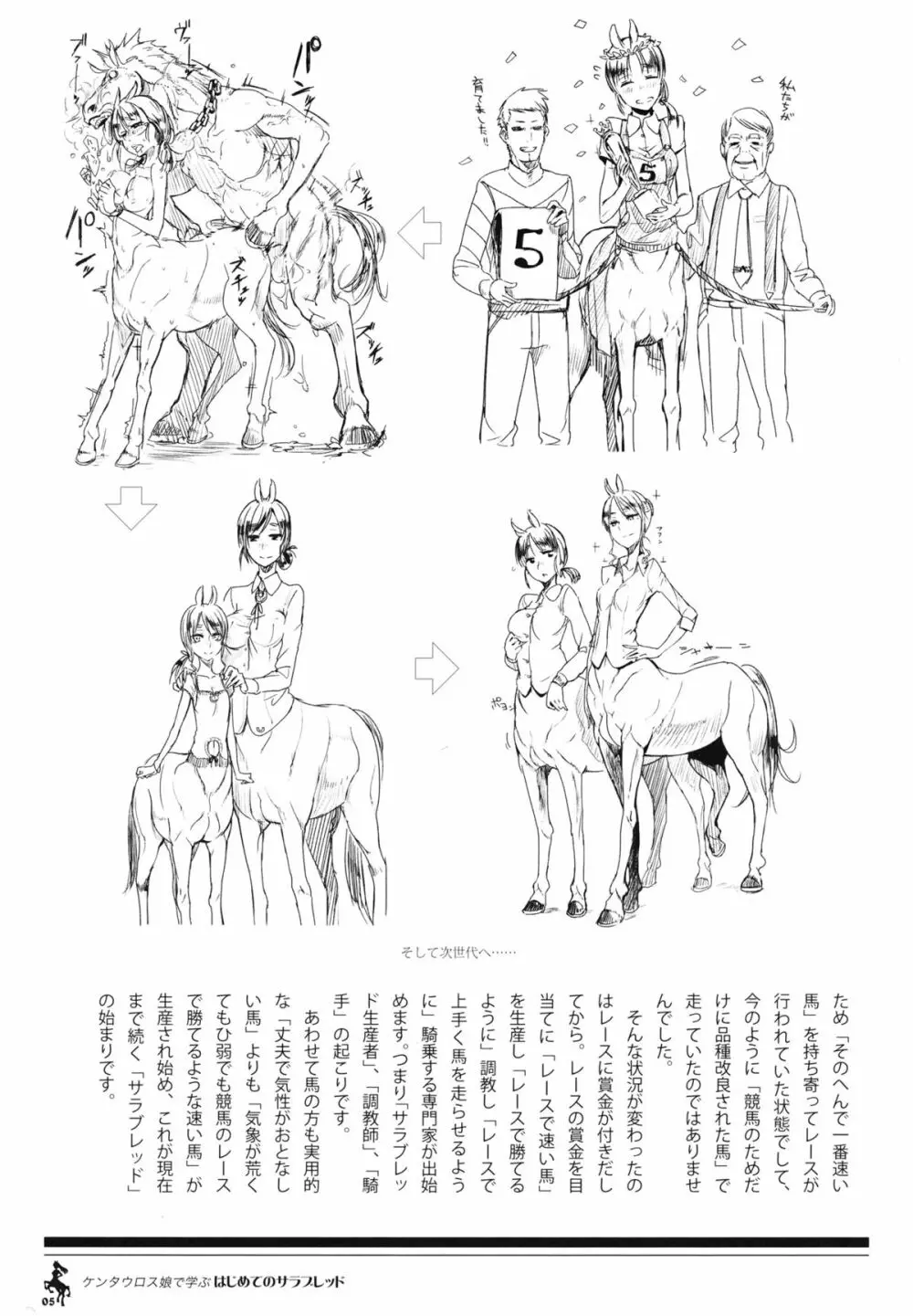 ケンタウロス娘で学ぶ初めてのサラブレッド - page4