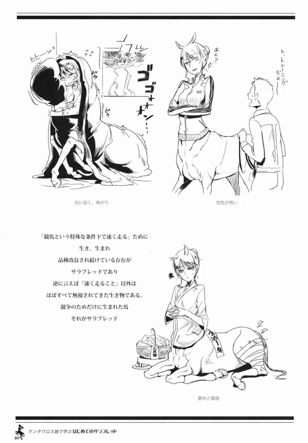 ケンタウロス娘で学ぶ初めてのサラブレッド - page6