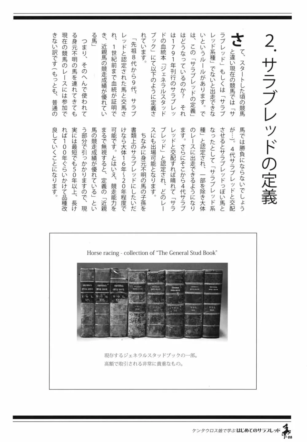 ケンタウロス娘で学ぶ初めてのサラブレッド - page7