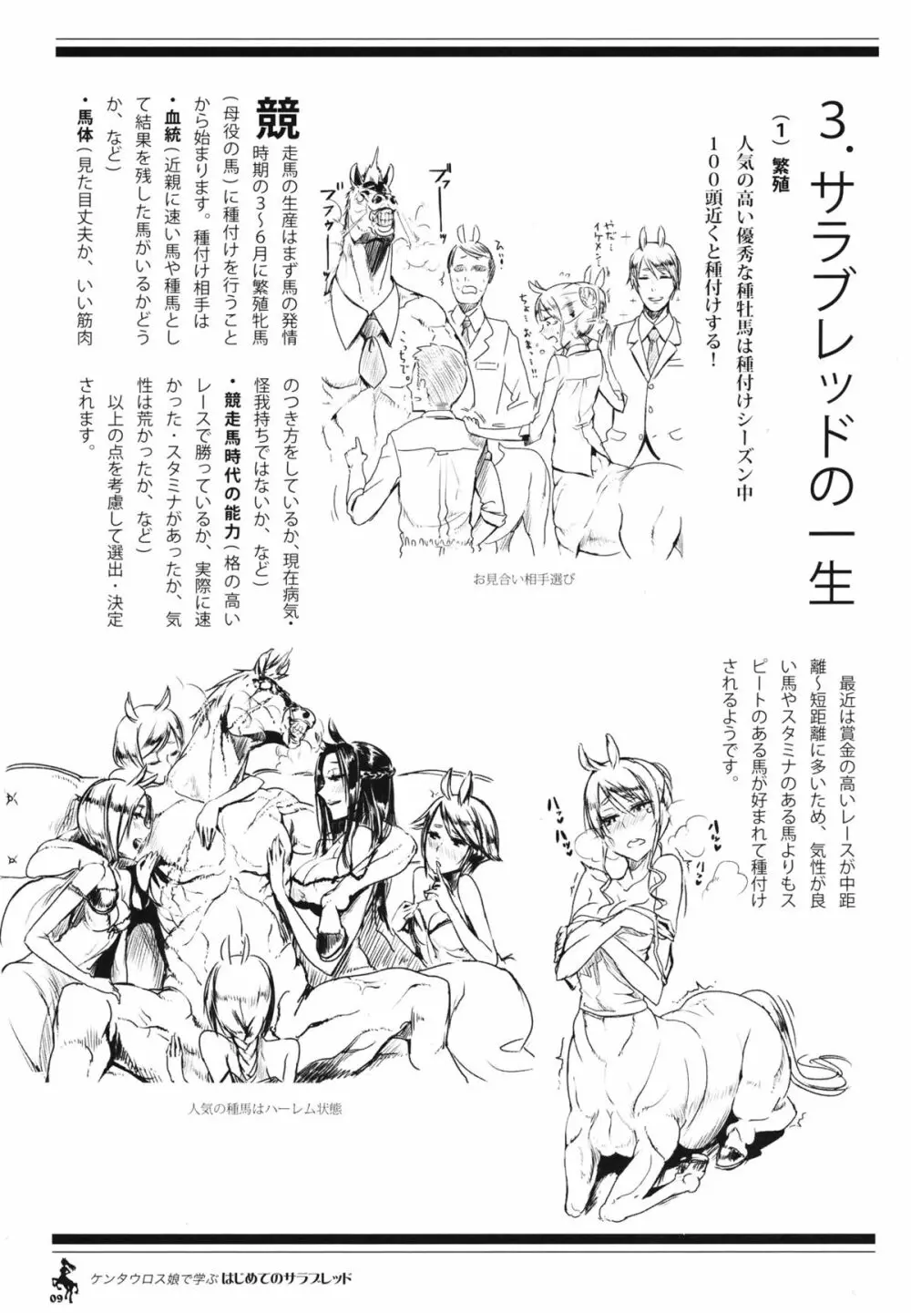ケンタウロス娘で学ぶ初めてのサラブレッド - page8