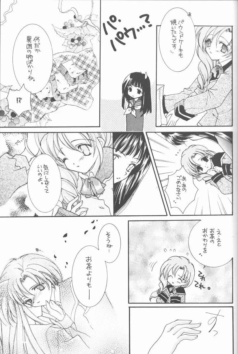 アゲハ蝶 - page8
