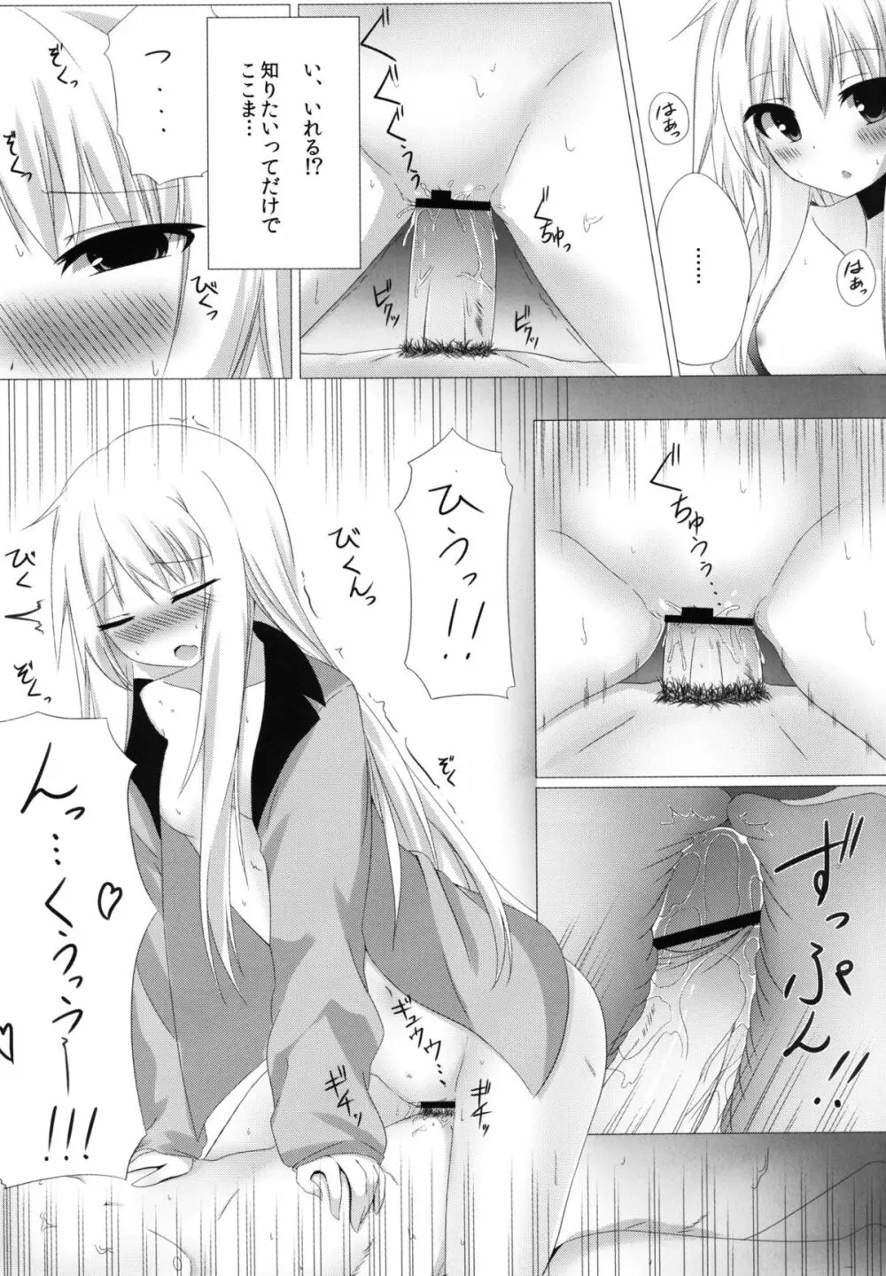ましろとHなしゃせいの時間 - page13