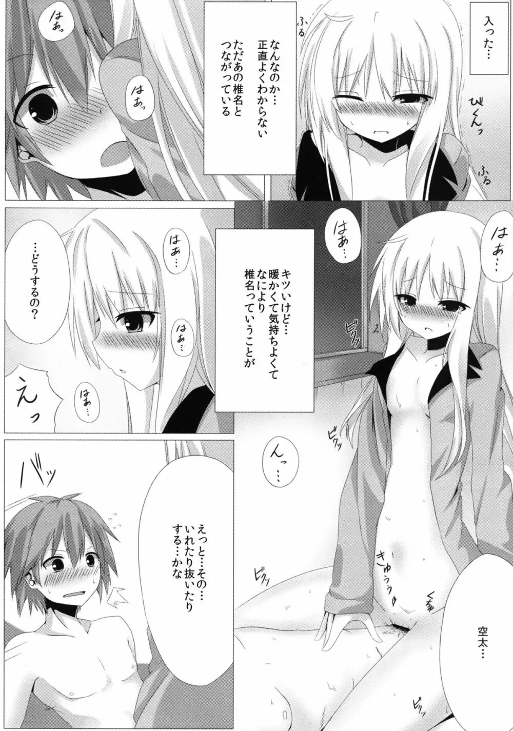 ましろとHなしゃせいの時間 - page14