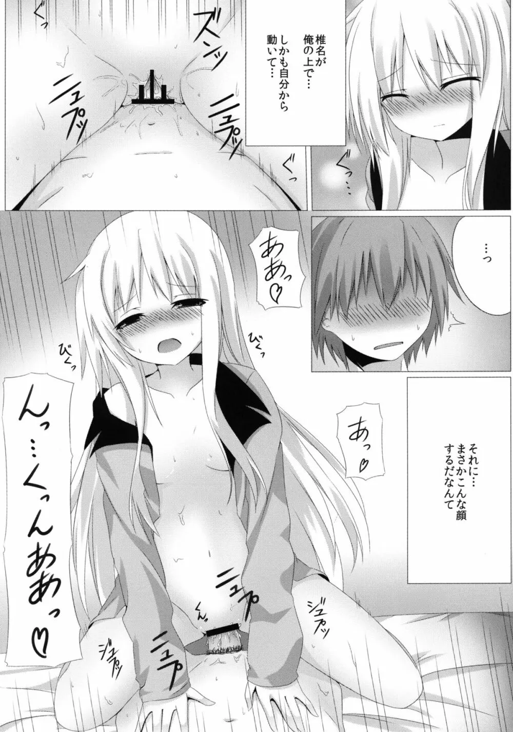 ましろとHなしゃせいの時間 - page16