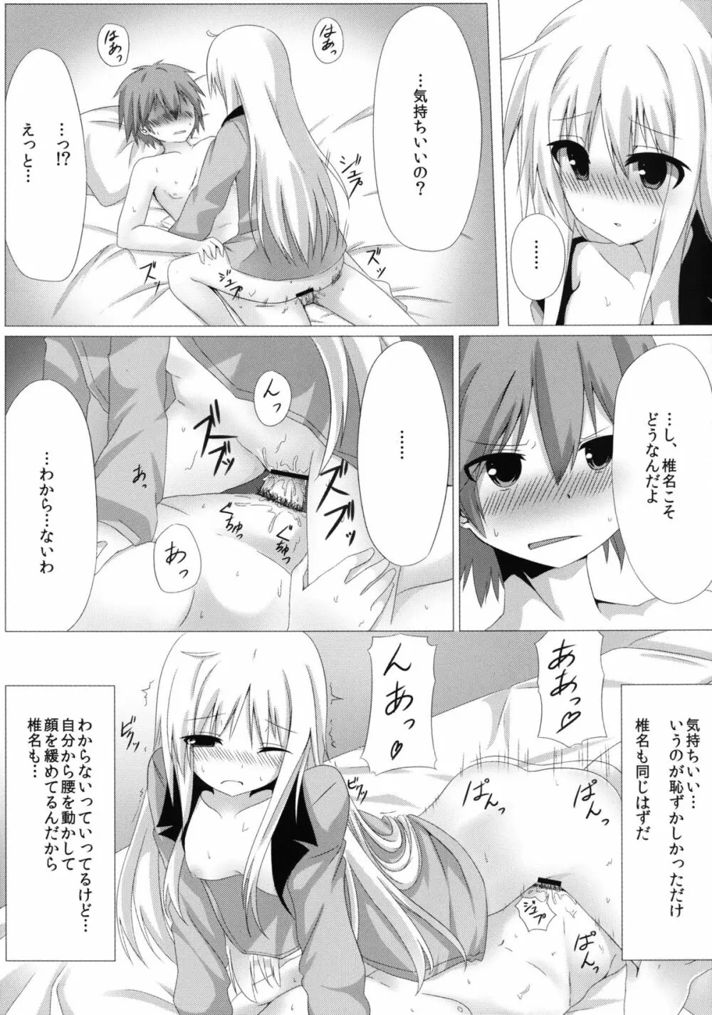 ましろとHなしゃせいの時間 - page17