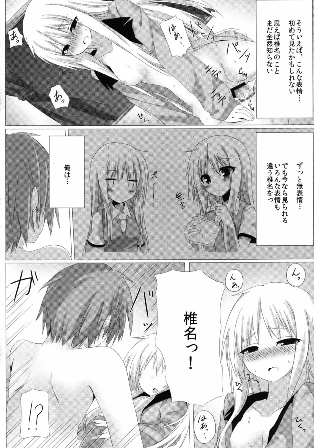ましろとHなしゃせいの時間 - page18
