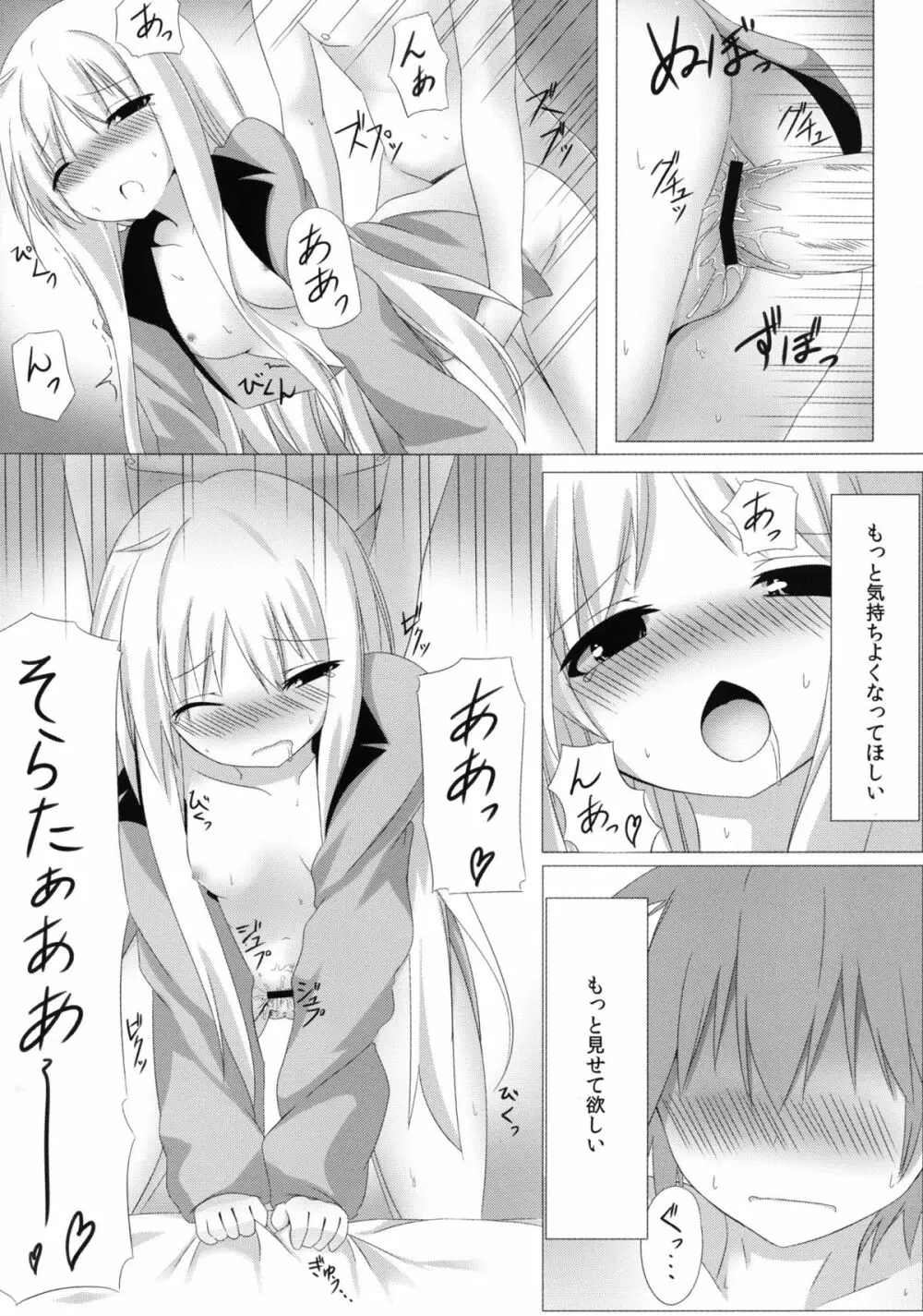 ましろとHなしゃせいの時間 - page20