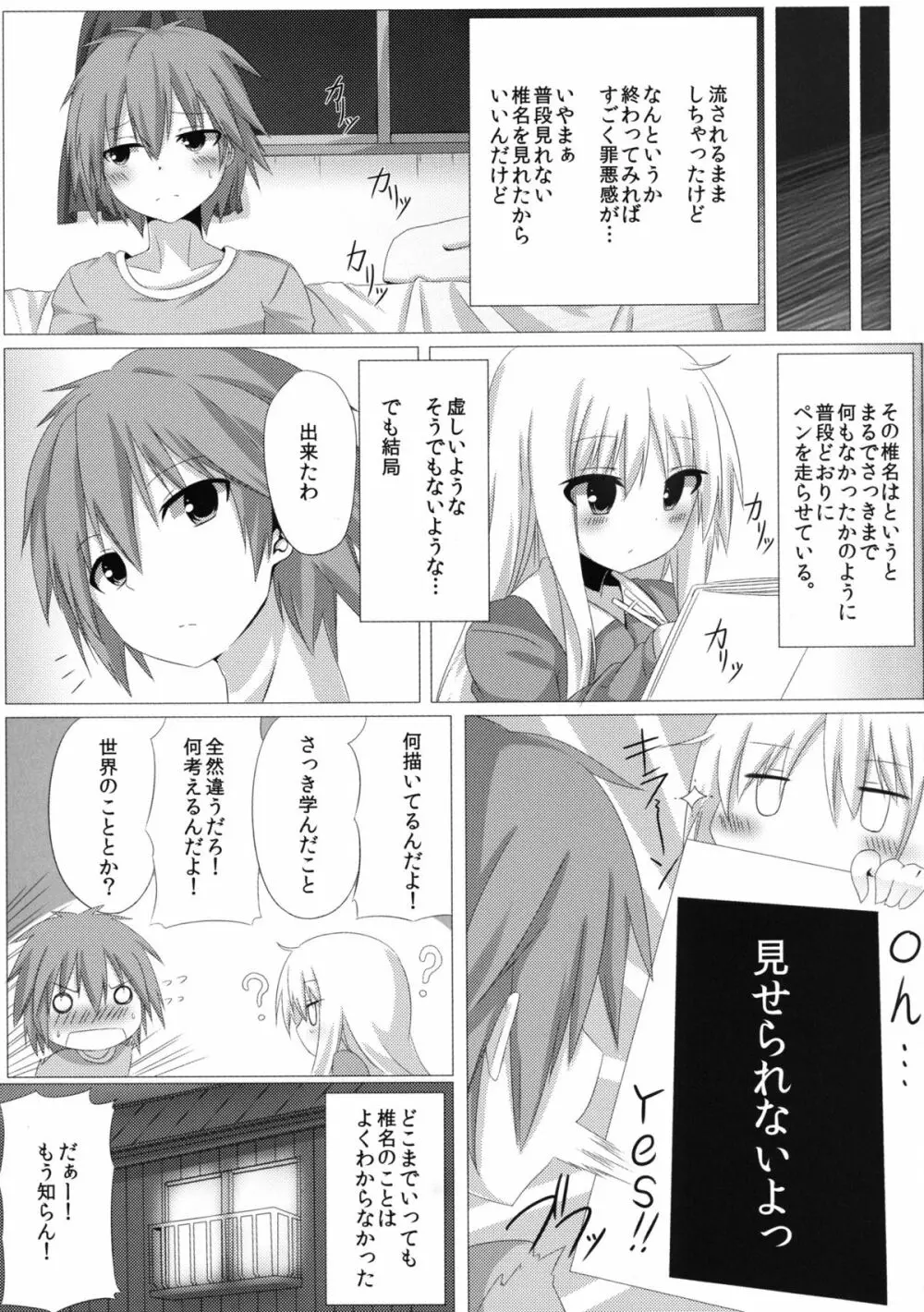 ましろとHなしゃせいの時間 - page25