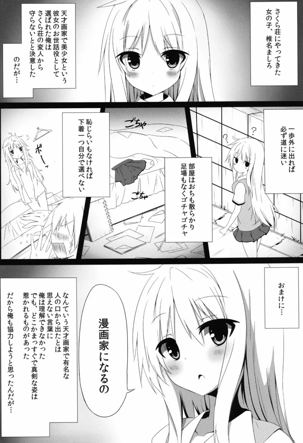 ましろとHなしゃせいの時間 - page3