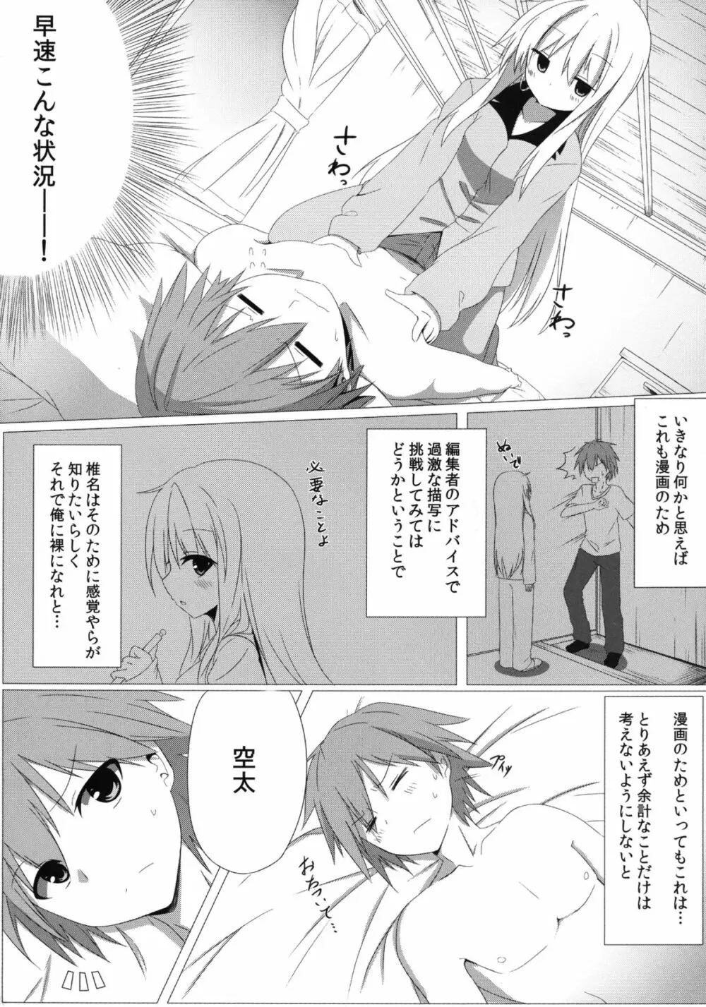ましろとHなしゃせいの時間 - page4