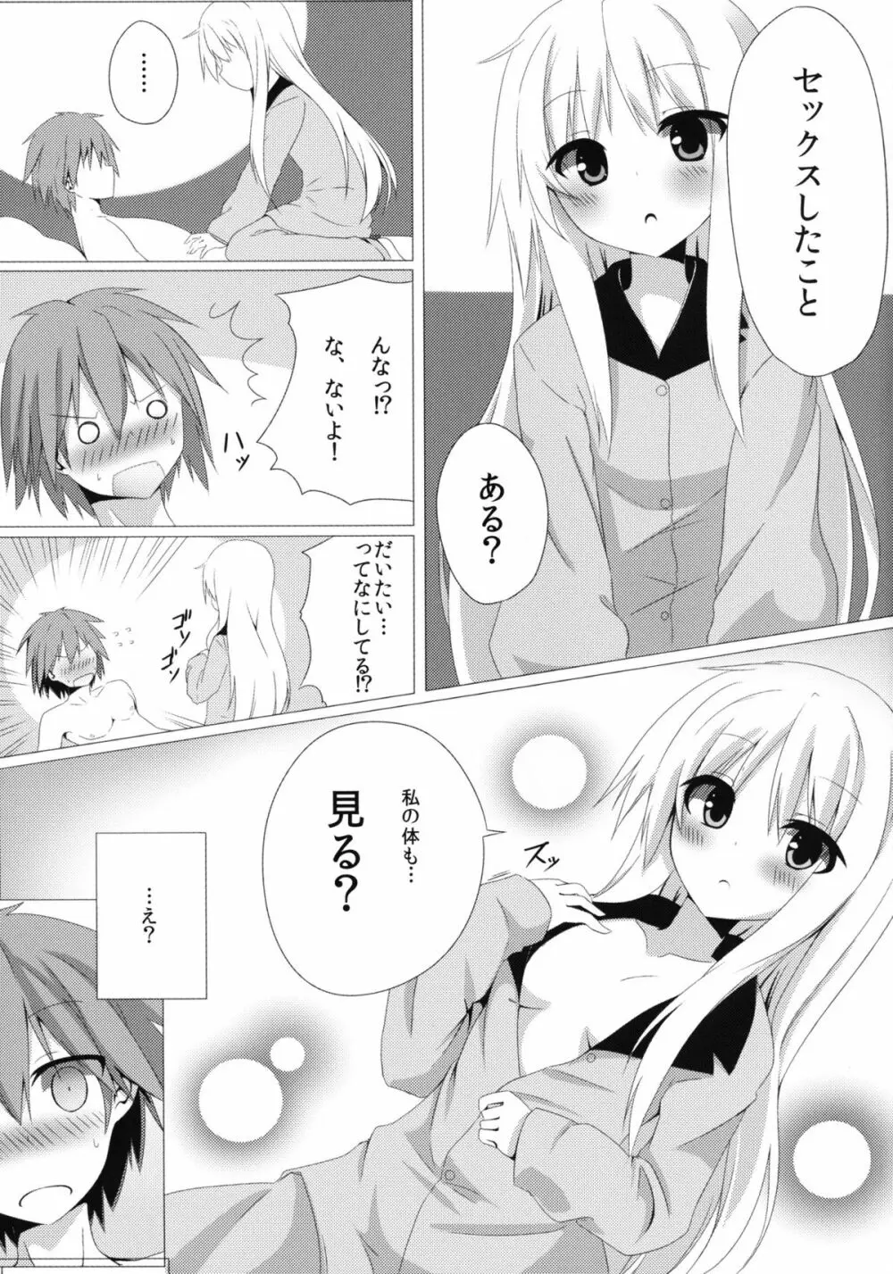 ましろとHなしゃせいの時間 - page5