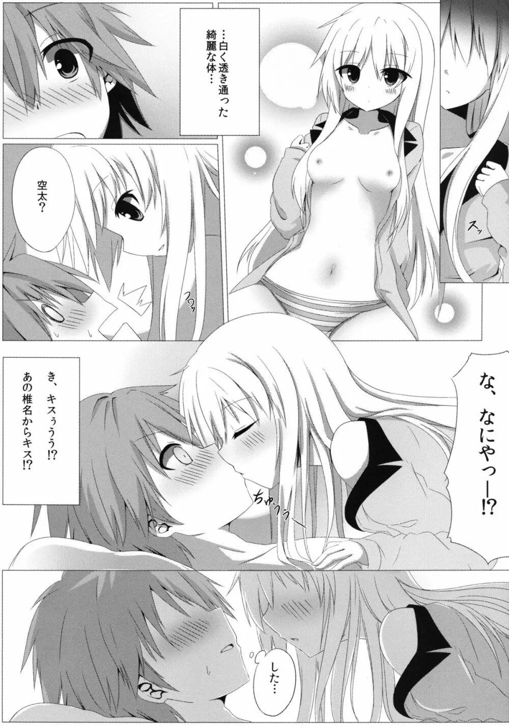 ましろとHなしゃせいの時間 - page6