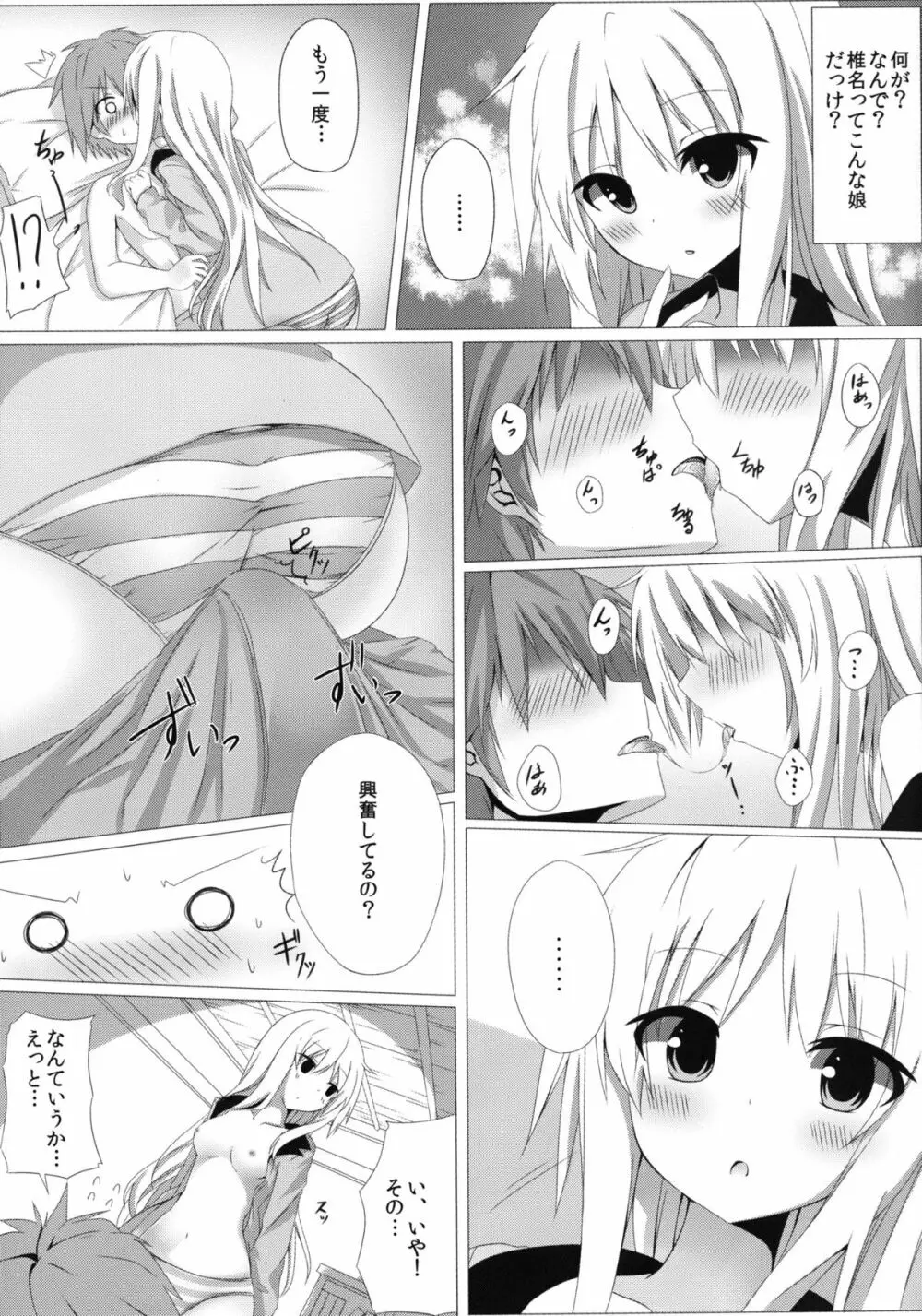 ましろとHなしゃせいの時間 - page7