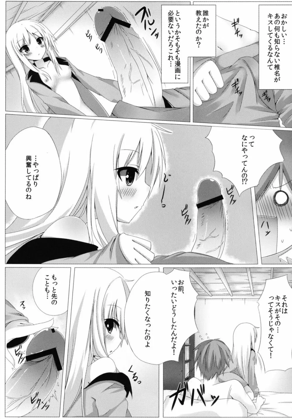 ましろとHなしゃせいの時間 - page8