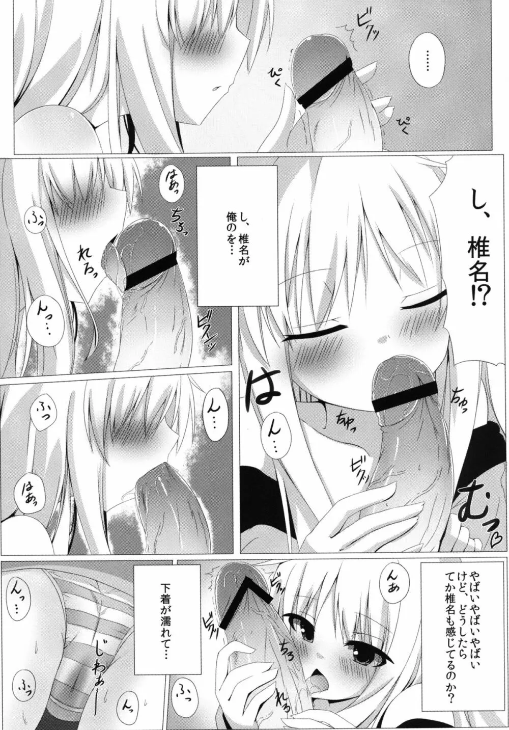 ましろとHなしゃせいの時間 - page9