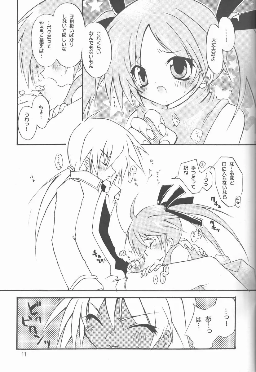 魔力を強める100の方法 改訂版 - page11