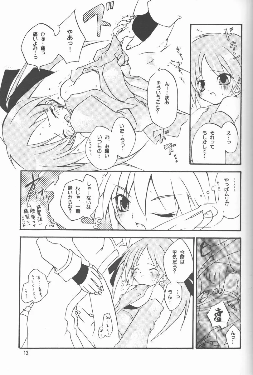 魔力を強める100の方法 改訂版 - page13