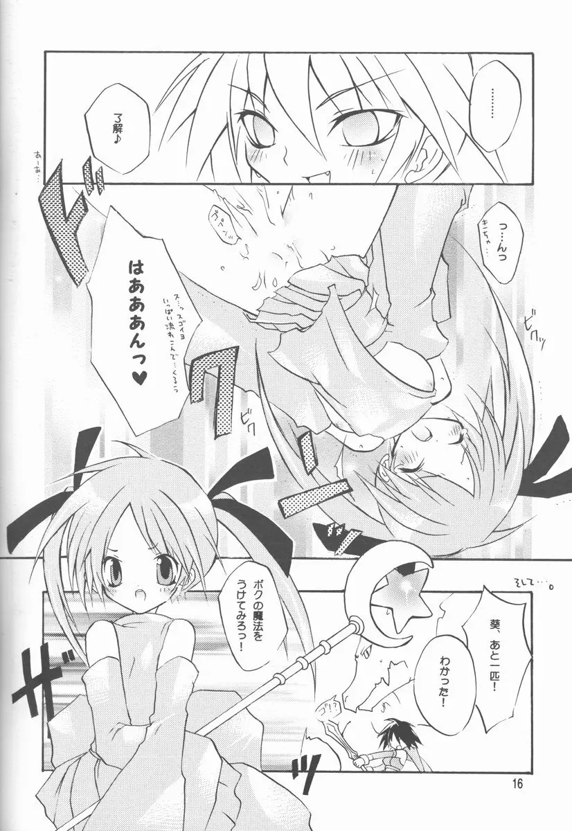 魔力を強める100の方法 改訂版 - page16