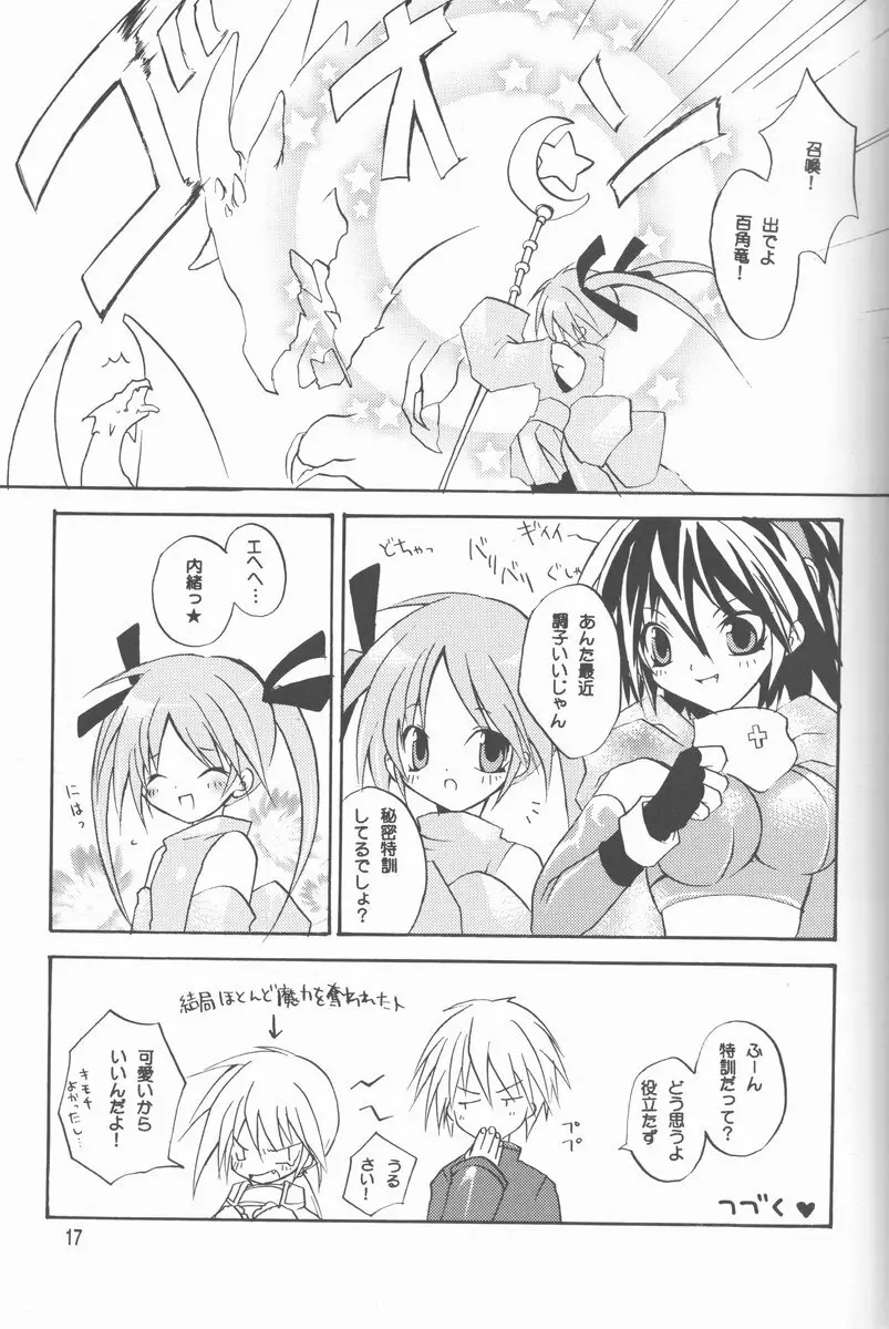 魔力を強める100の方法 改訂版 - page17