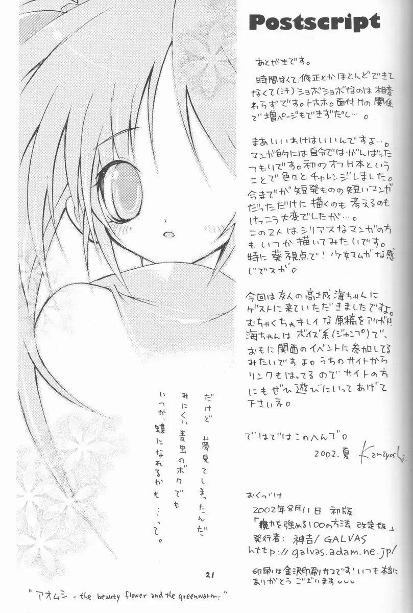 魔力を強める100の方法 改訂版 - page21